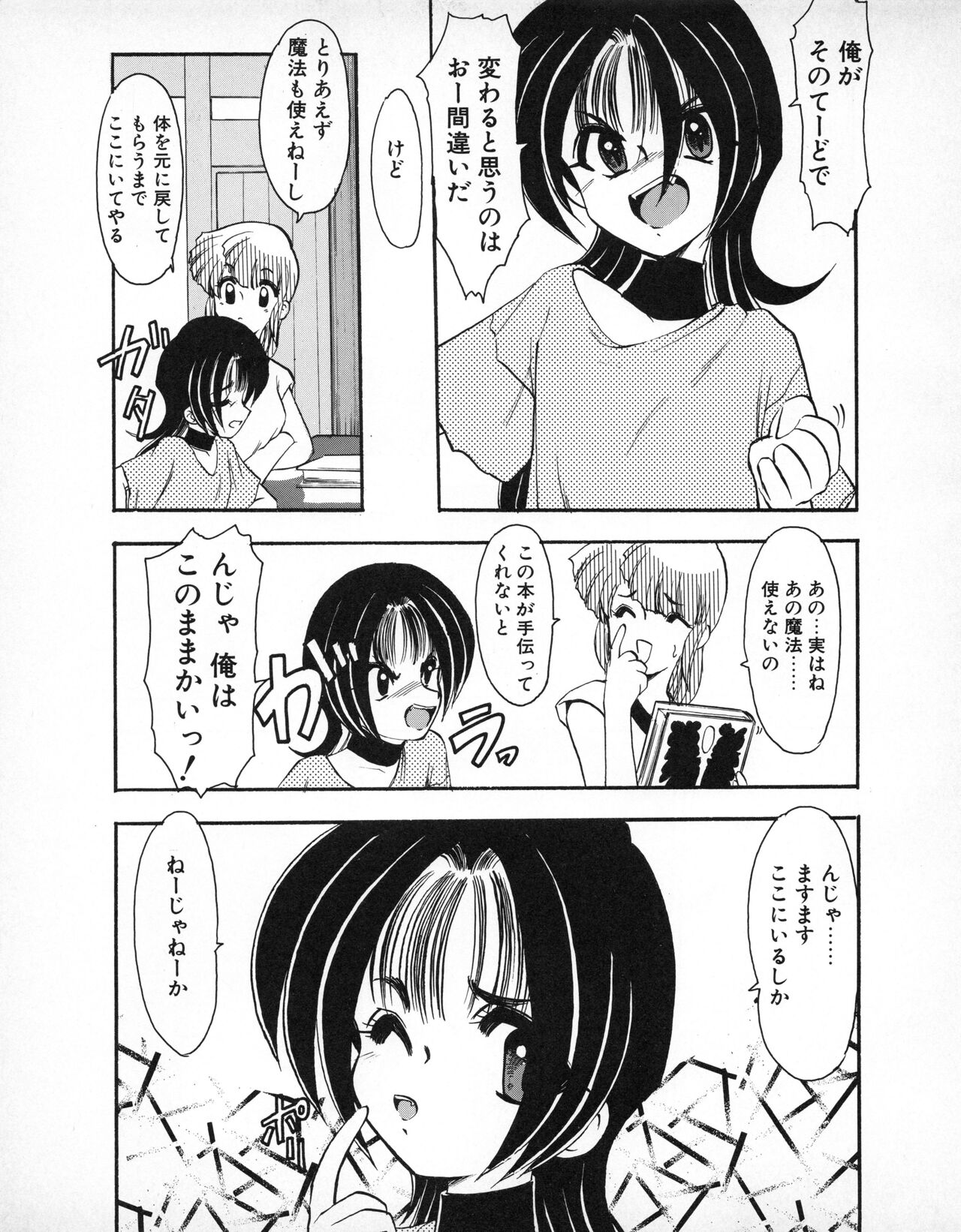 Tech Gian 031 - Page 177