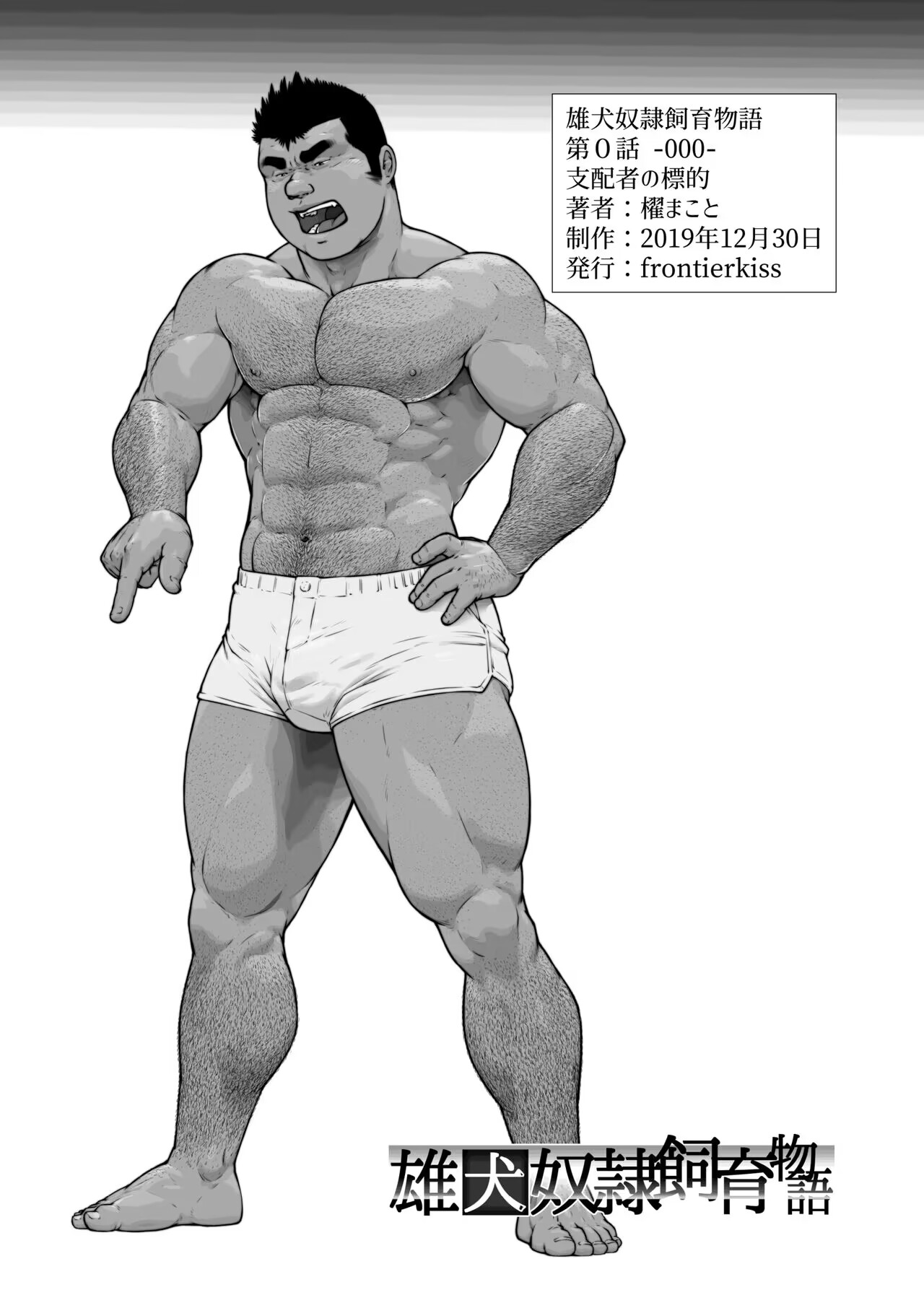 Shihaisha no Hyouteki:Osuinu Dorei Shiiku Monogatari Ch.0 清纯男高饲育物语 才女汉化组 - Page 22