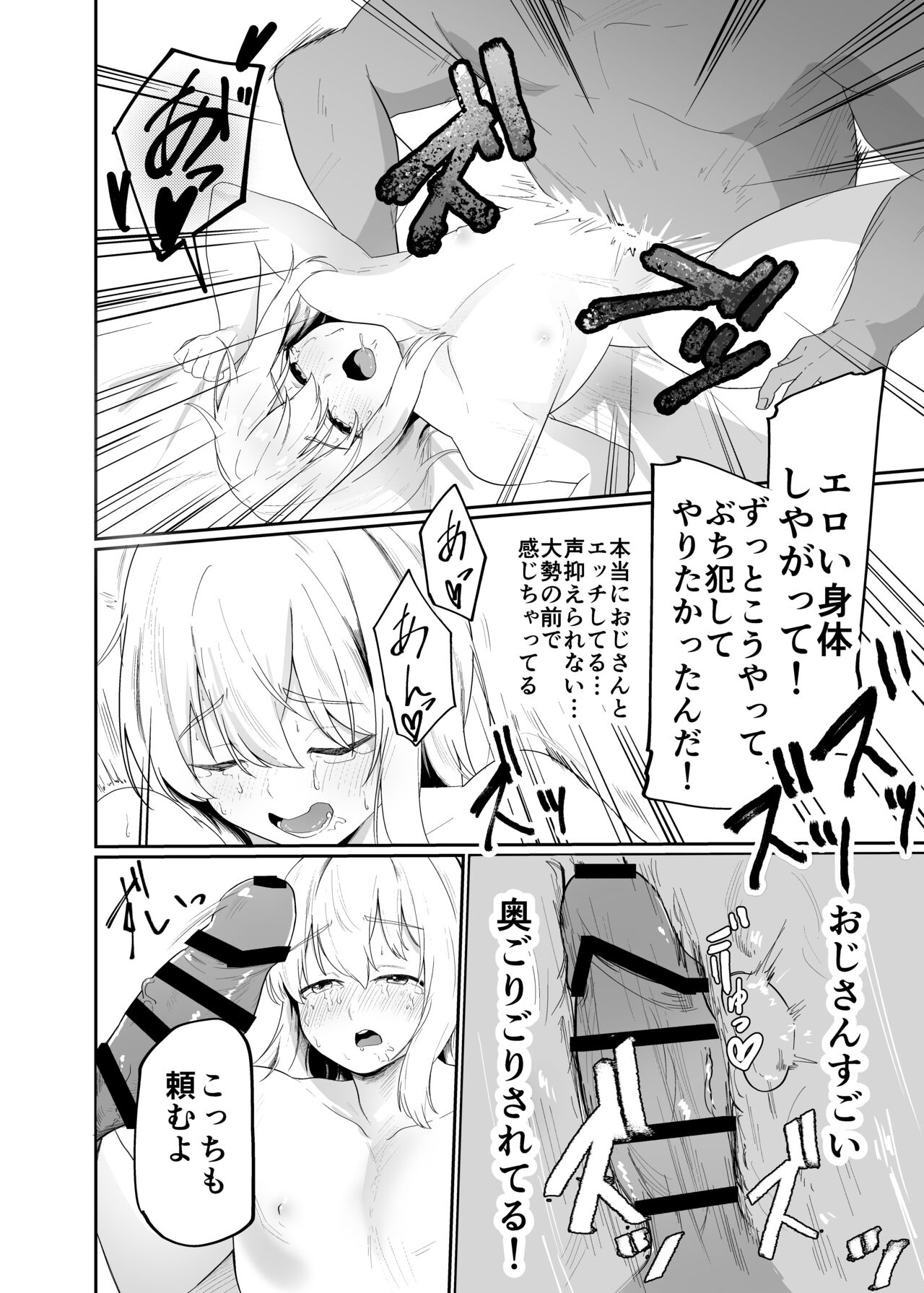 Boku wa Mura no Seishori Gakari - Page 26