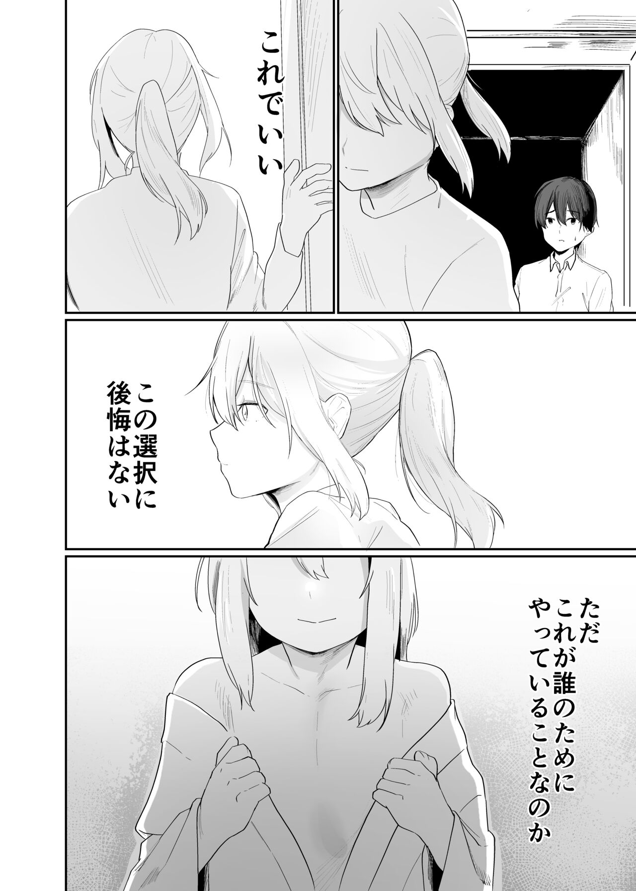 Boku wa Mura no Seishori Gakari - Page 34