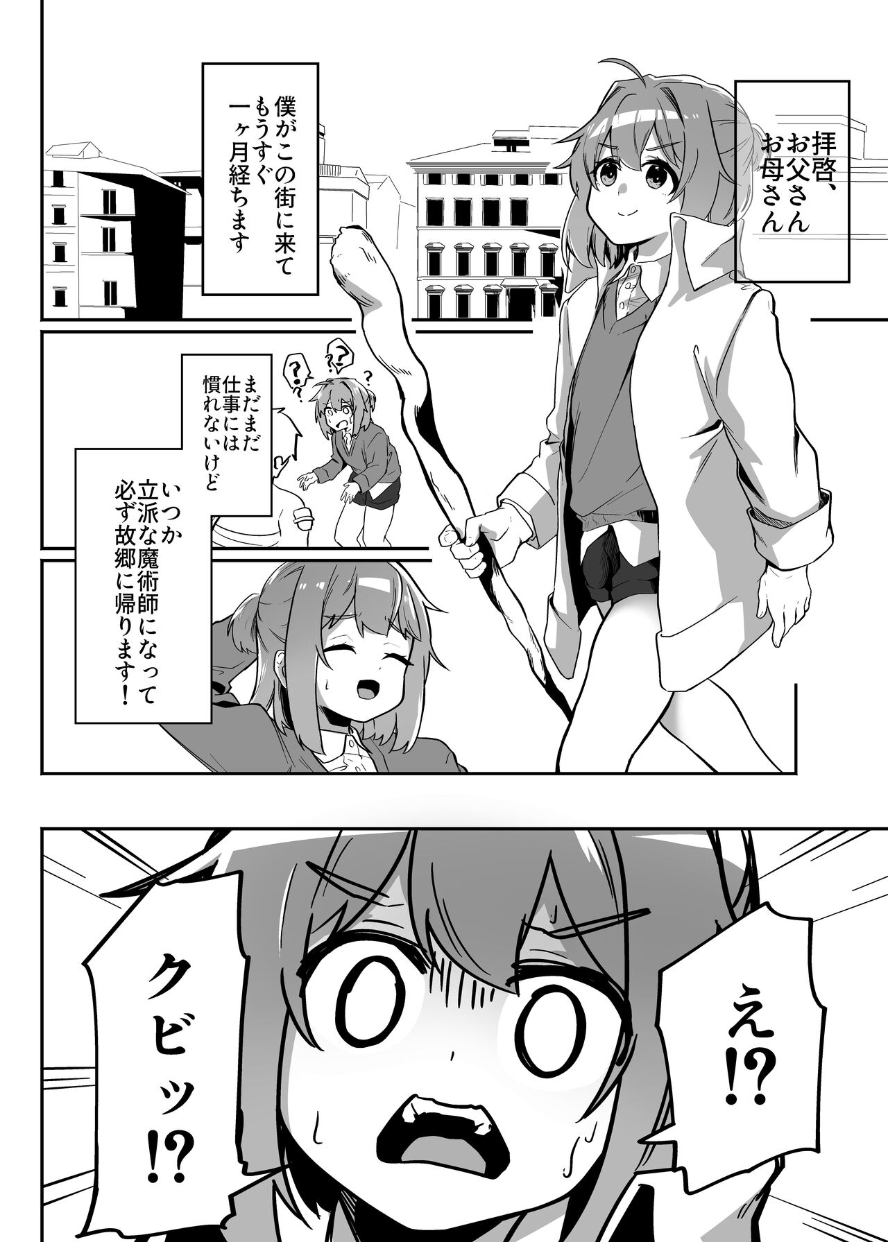 Munou Majutsushi Shounen Mazo Mesu Ochi - Page 2