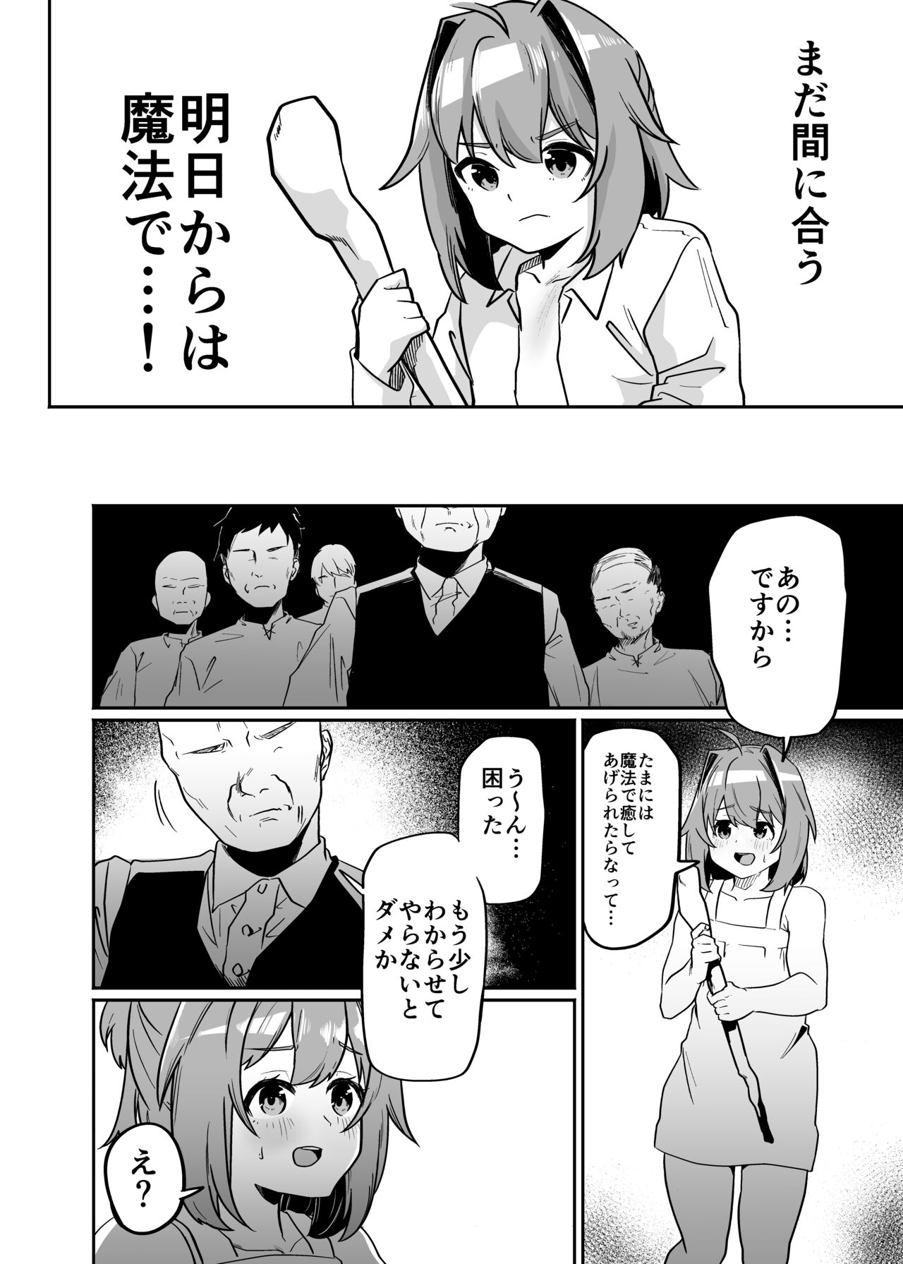 Munou Majutsushi Shounen Mazo Mesu Ochi - Page 22