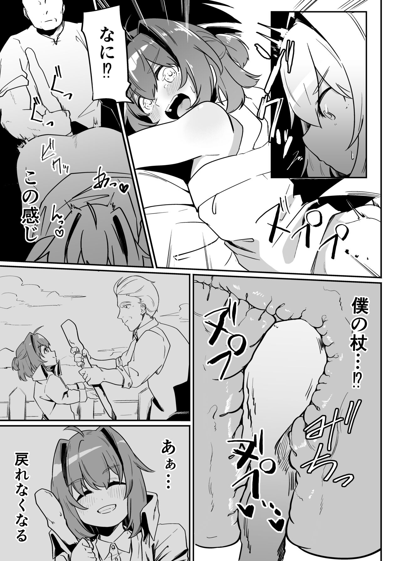 Munou Majutsushi Shounen Mazo Mesu Ochi - Page 25