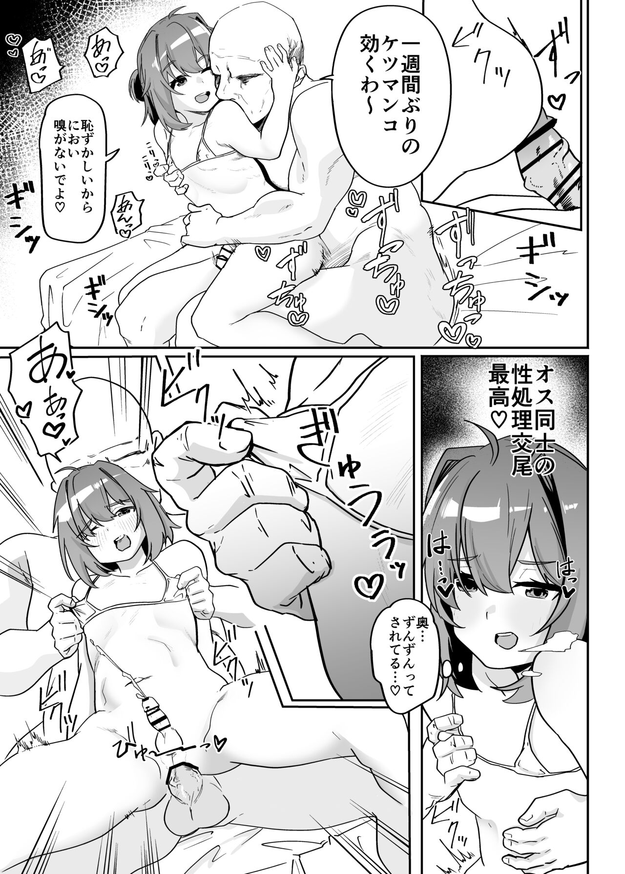 Munou Majutsushi Shounen Mazo Mesu Ochi - Page 29