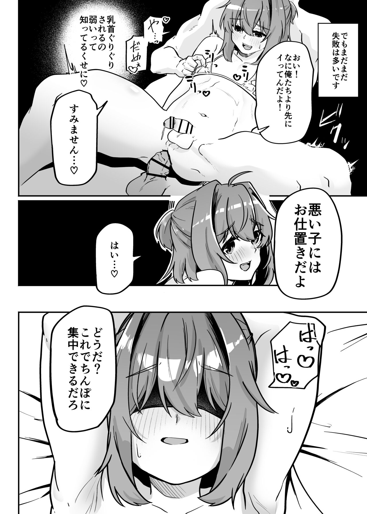 Munou Majutsushi Shounen Mazo Mesu Ochi - Page 30