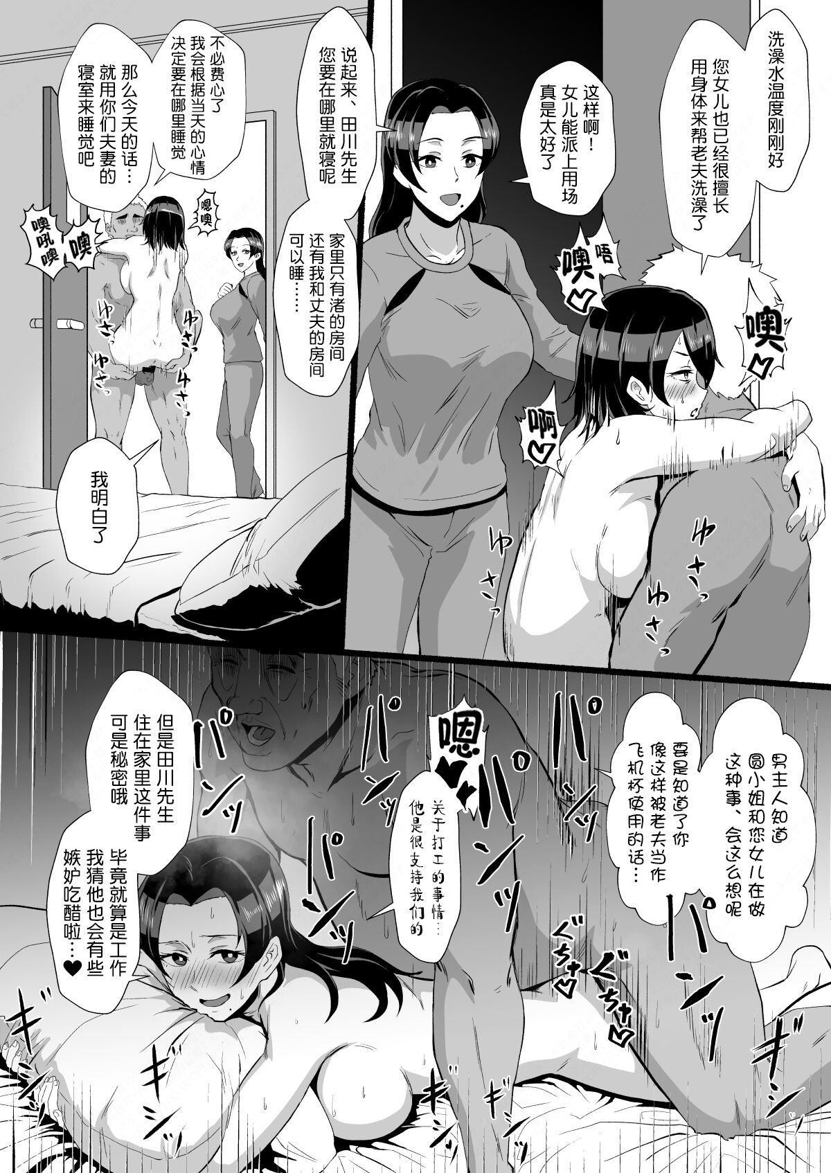 [ホテル試金石 (プロトホテル)]「不在中の夫に任された娘を守りたい」ママと在宅家事代行アルバイト(母娘で催眠中)[Chinese]【貉耳萌个人汉化】 - Page 19