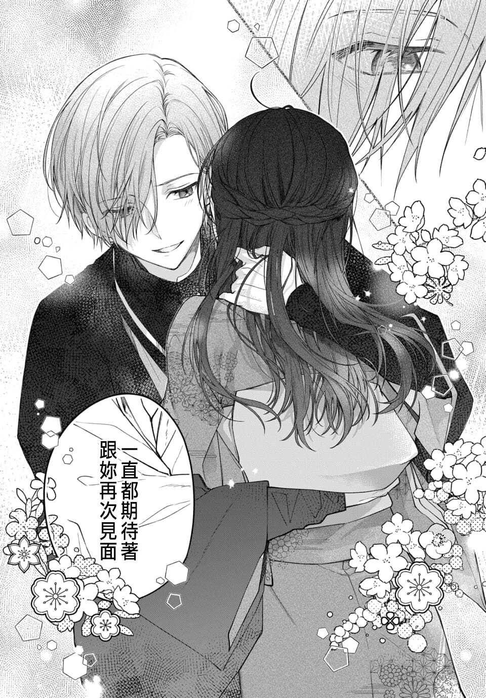 Tsuki e no Yomeiri 1-5 - Page 13