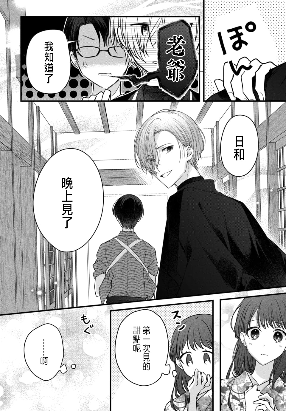 Tsuki e no Yomeiri 1-5 - Page 133