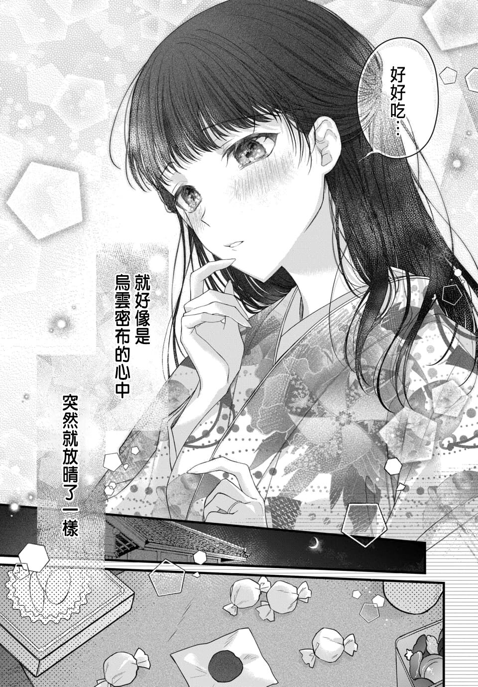 Tsuki e no Yomeiri 1-5 - Page 134