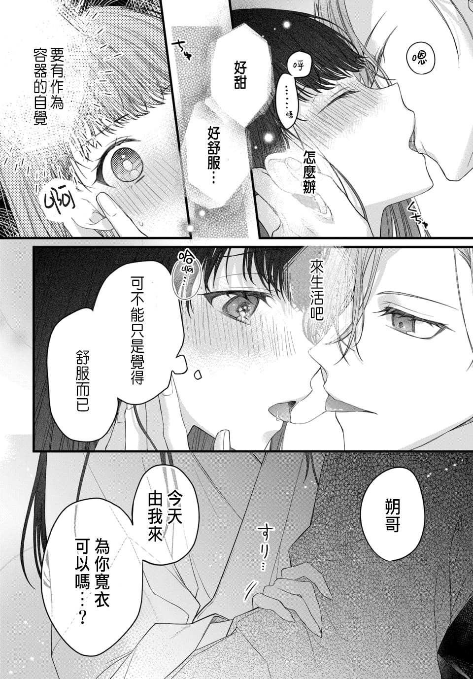 Tsuki e no Yomeiri 1-5 - Page 141