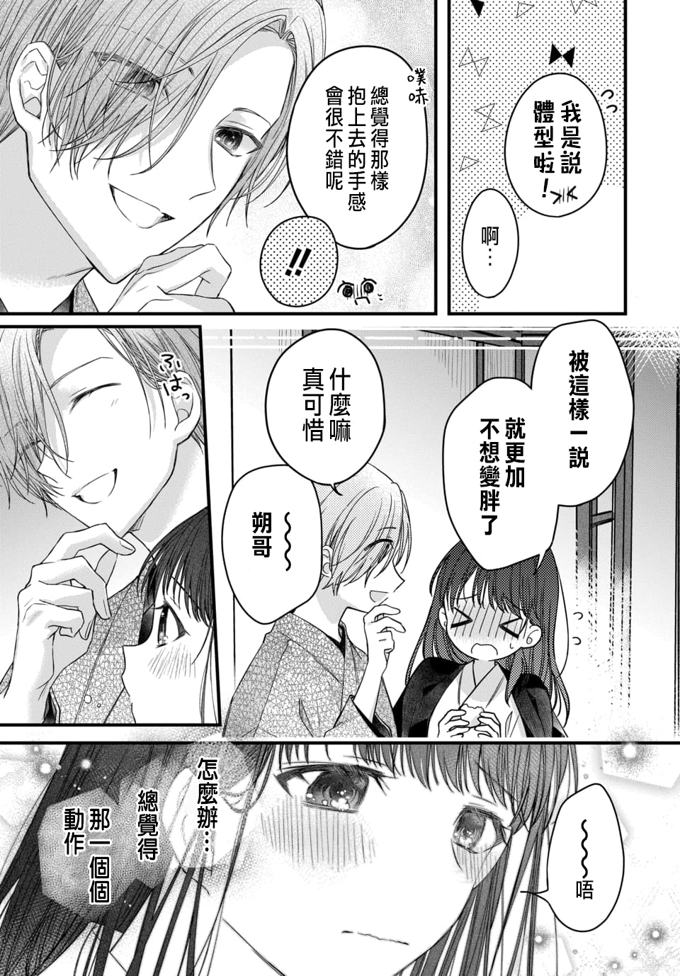 Tsuki e no Yomeiri 1-5 - Page 165
