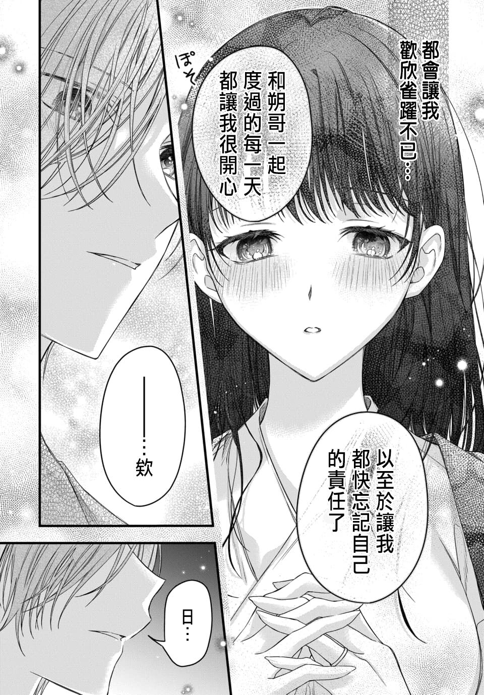 Tsuki e no Yomeiri 1-5 - Page 166
