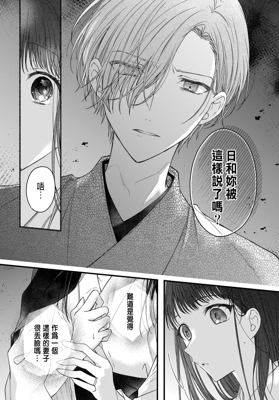 Tsuki e no Yomeiri 1-5 - Page 169