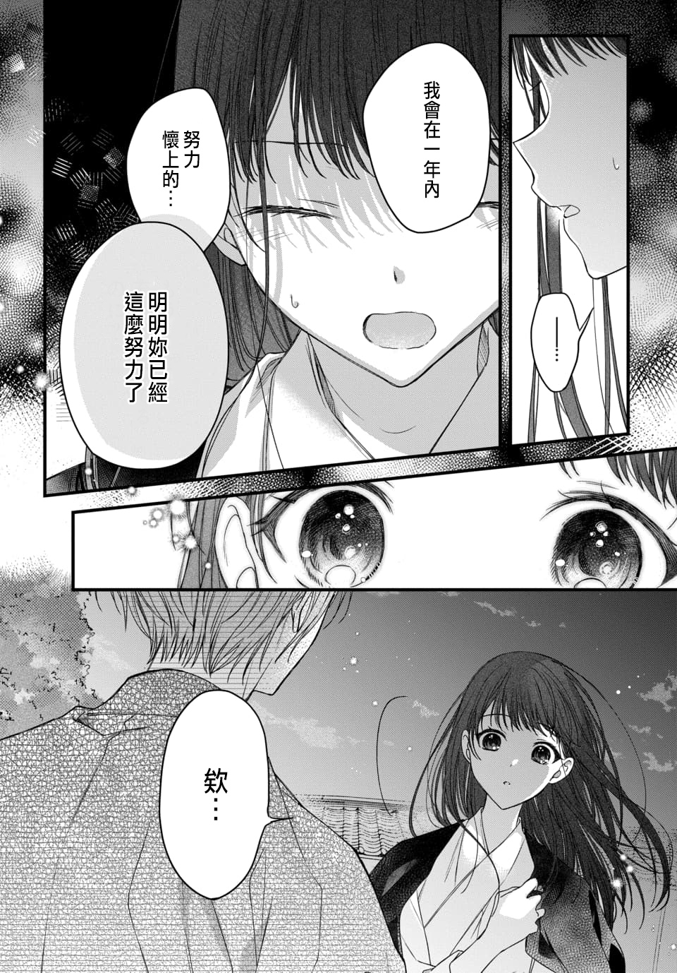 Tsuki e no Yomeiri 1-5 - Page 170