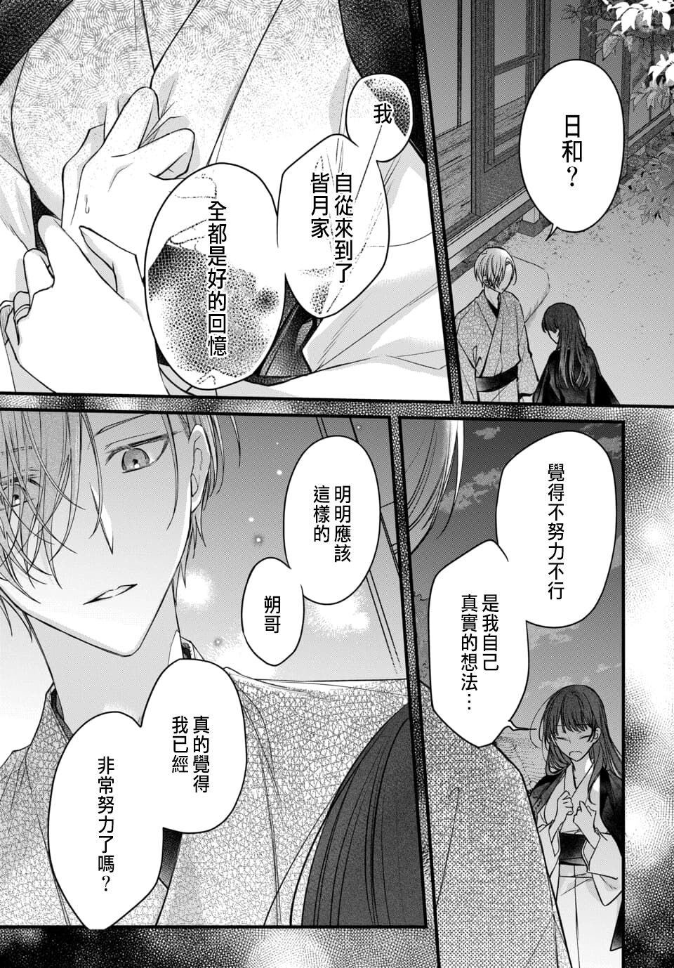Tsuki e no Yomeiri 1-5 - Page 172