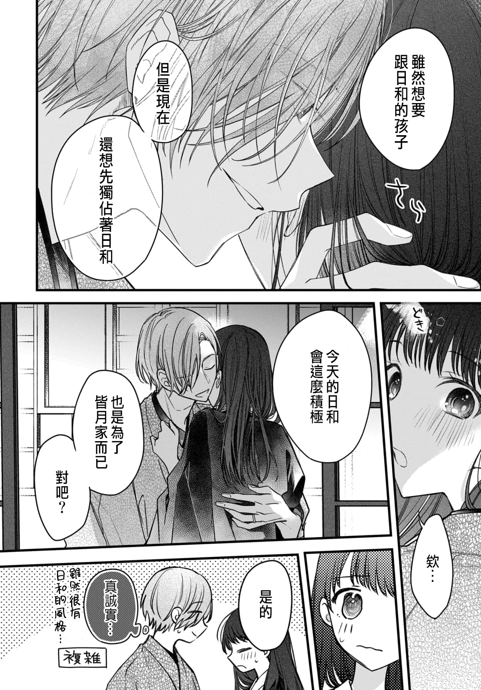 Tsuki e no Yomeiri 1-5 - Page 178