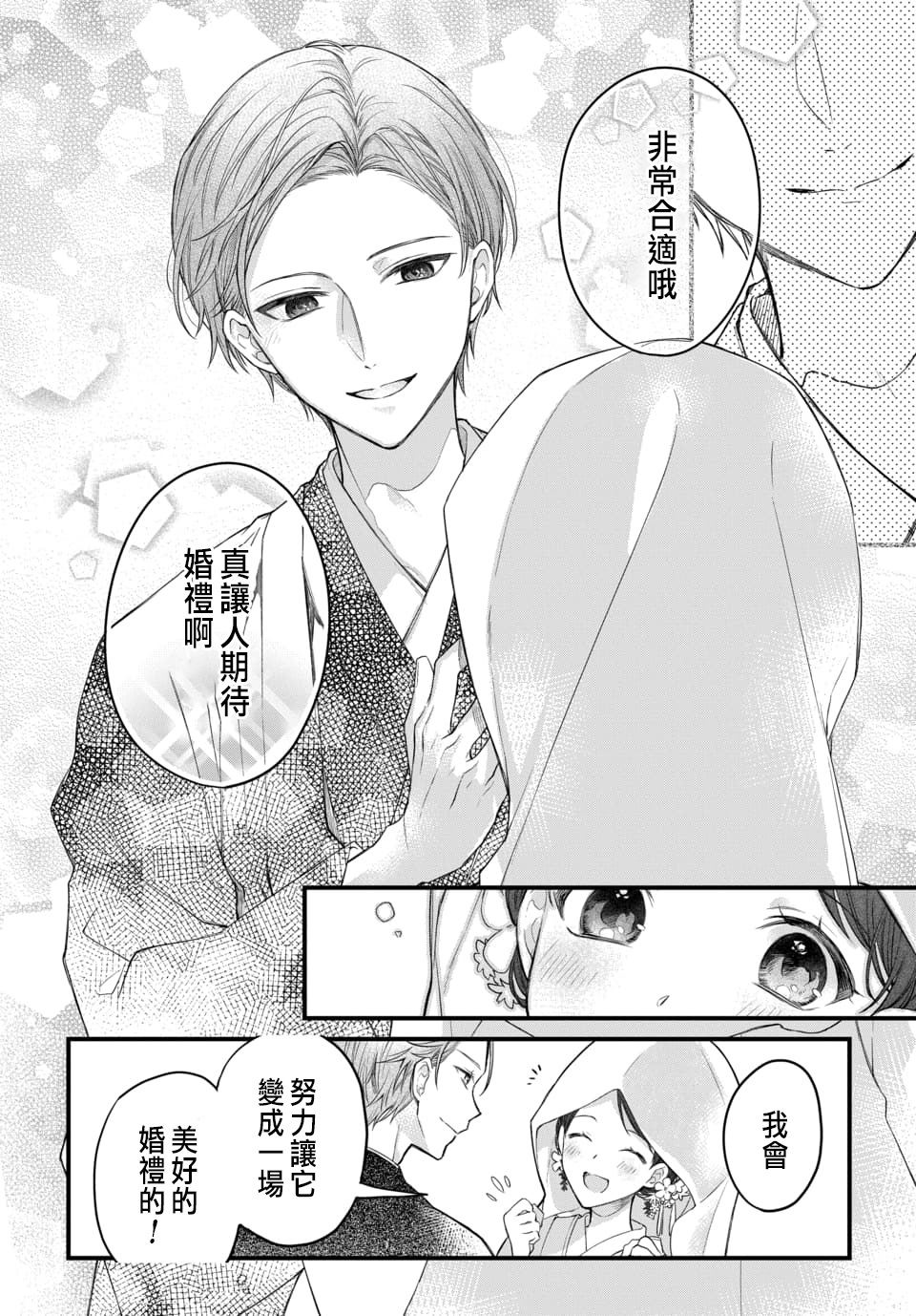 Tsuki e no Yomeiri 1-5 - Page 18