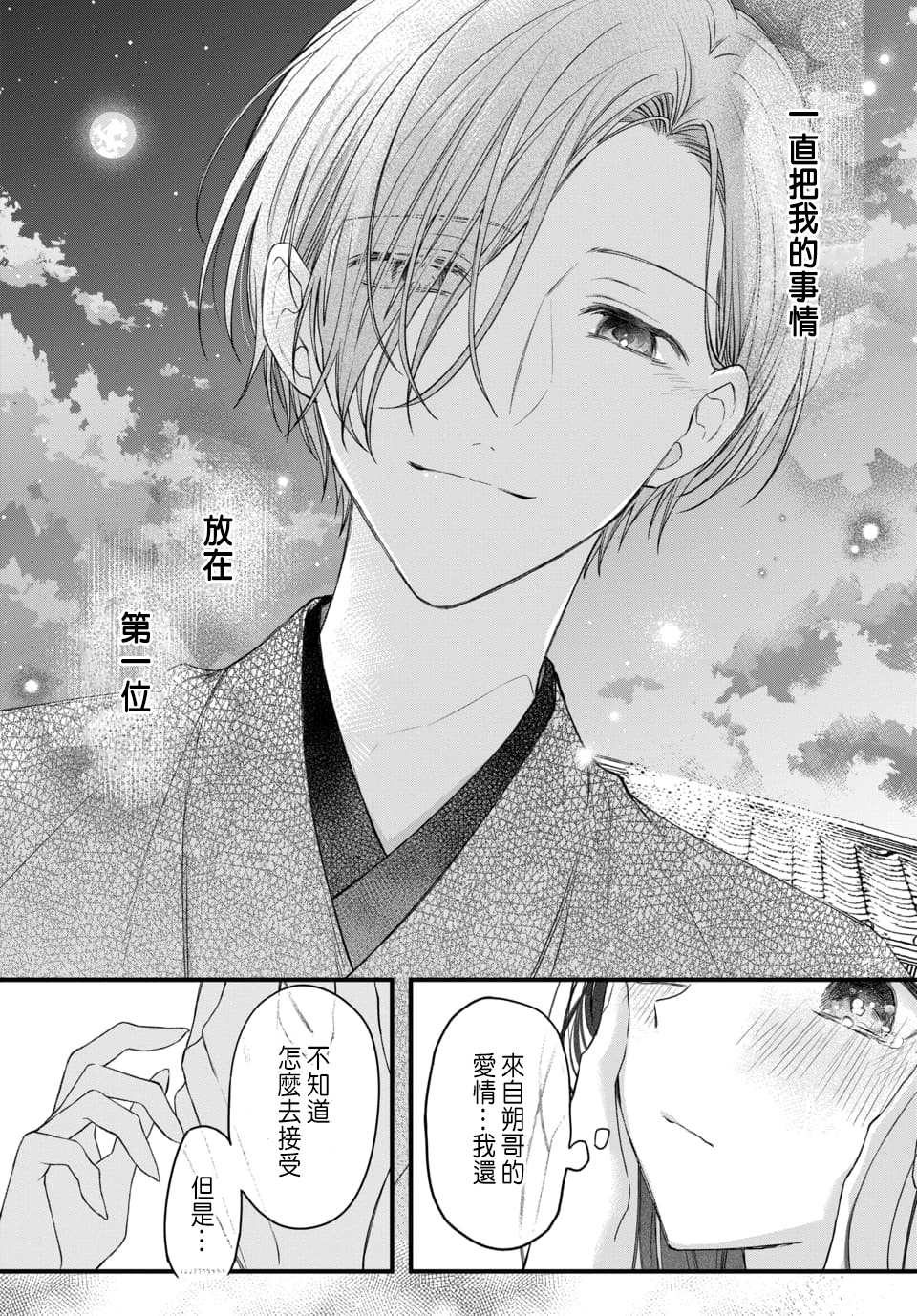 Tsuki e no Yomeiri 1-5 - Page 182
