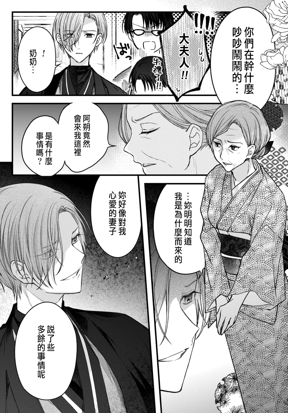 Tsuki e no Yomeiri 1-5 - Page 188