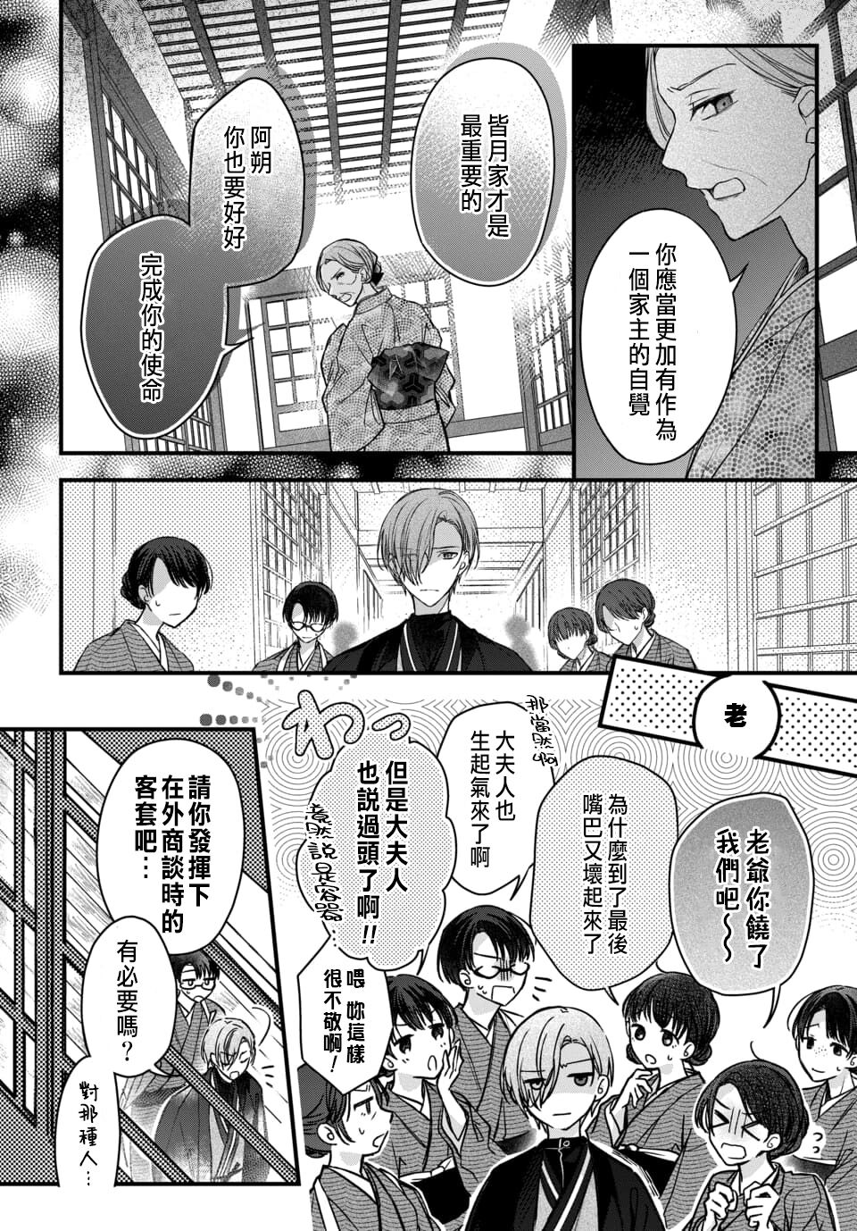 Tsuki e no Yomeiri 1-5 - Page 193