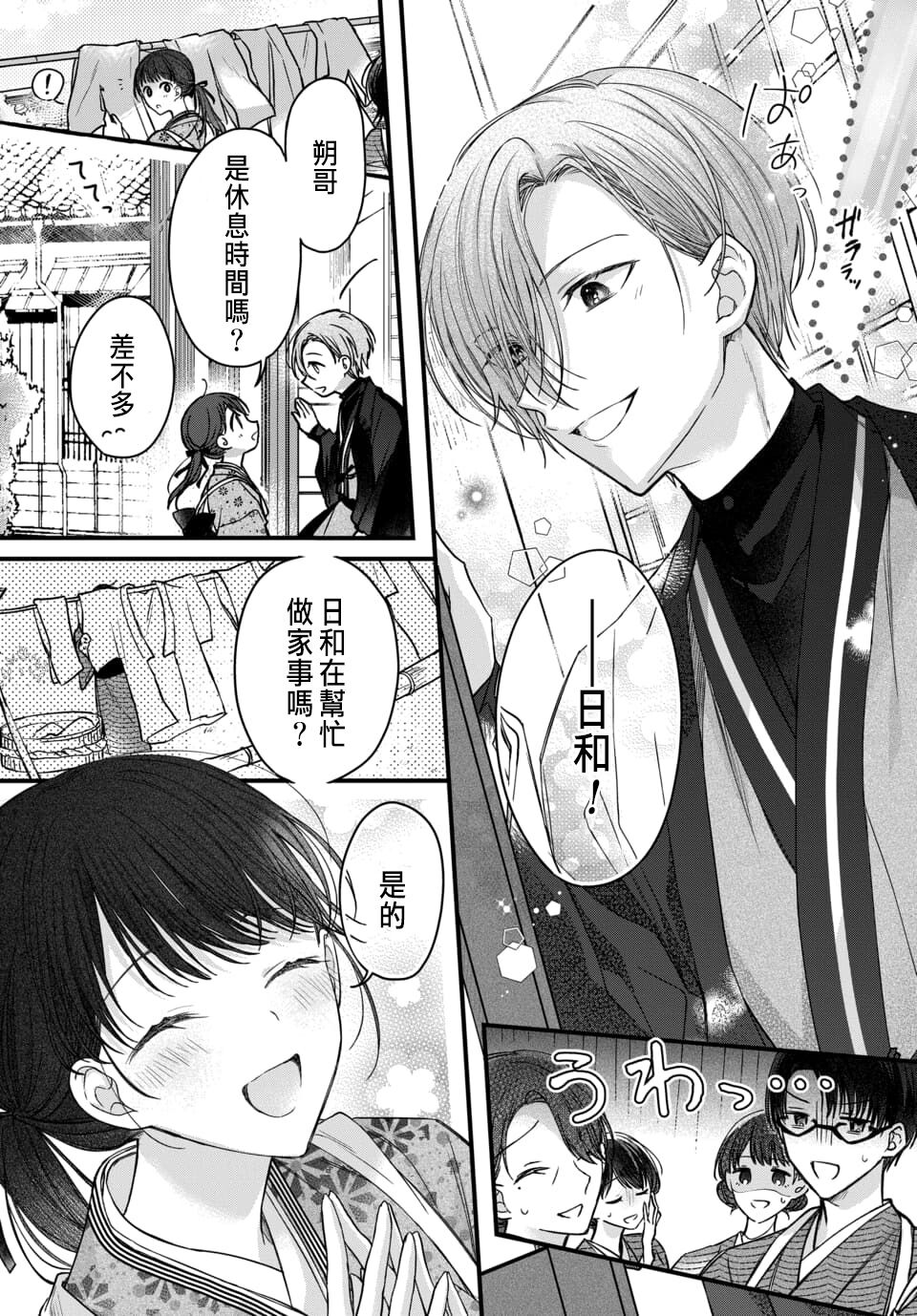 Tsuki e no Yomeiri 1-5 - Page 194