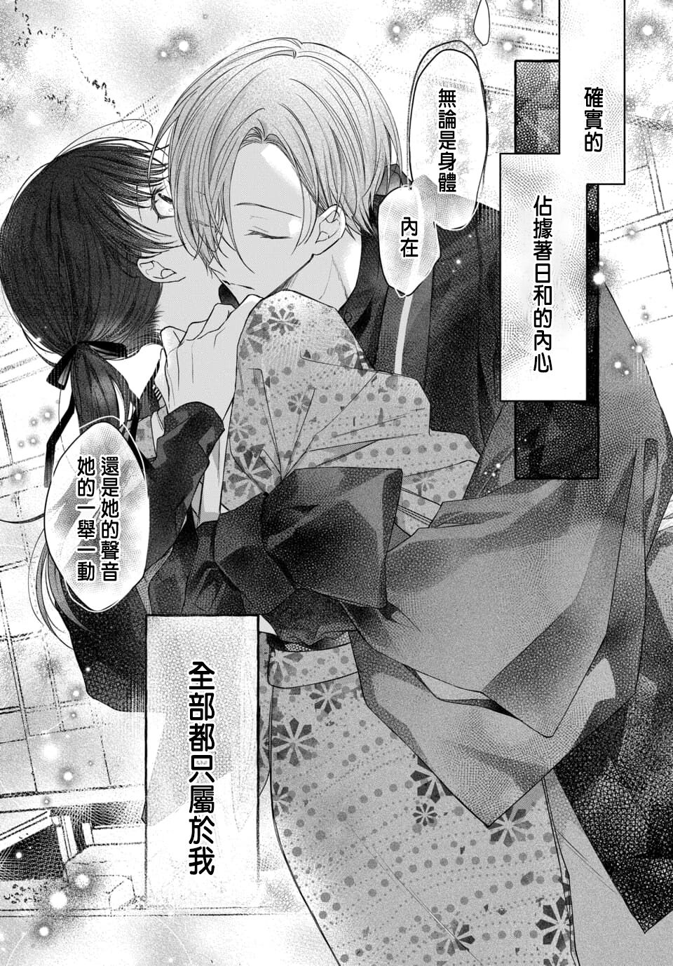 Tsuki e no Yomeiri 1-5 - Page 196