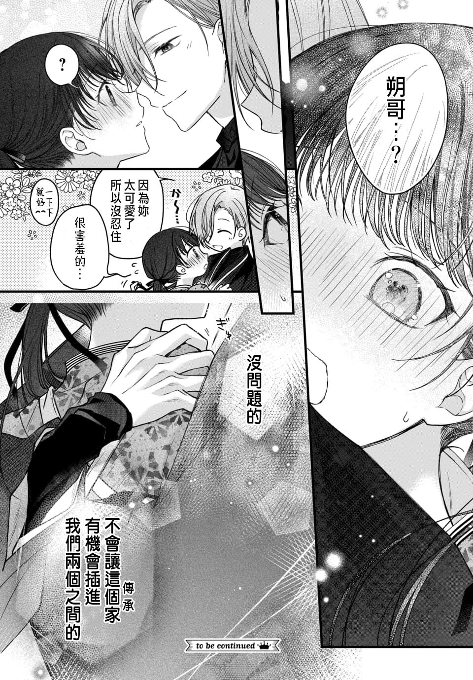 Tsuki e no Yomeiri 1-5 - Page 197