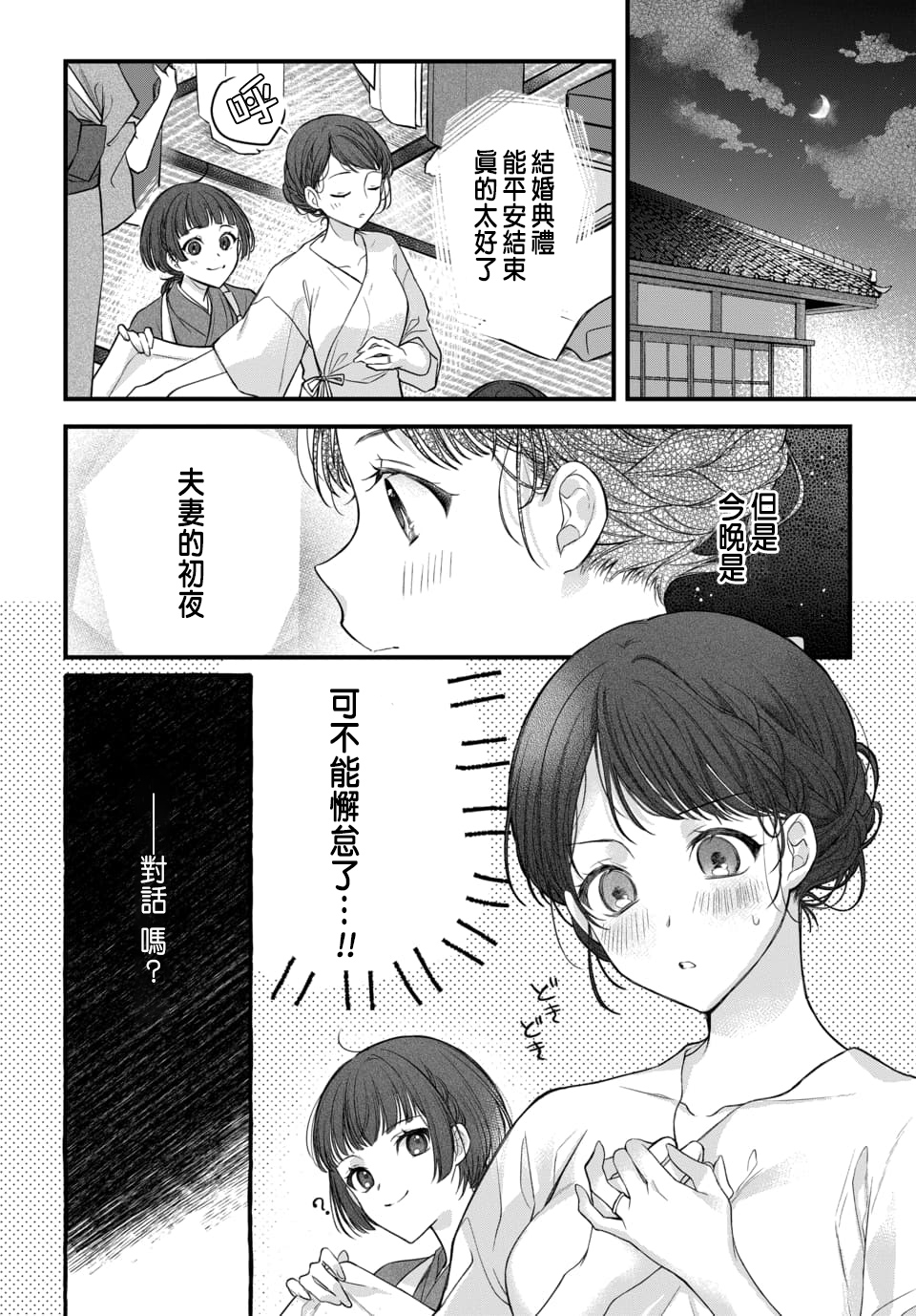 Tsuki e no Yomeiri 1-5 - Page 21