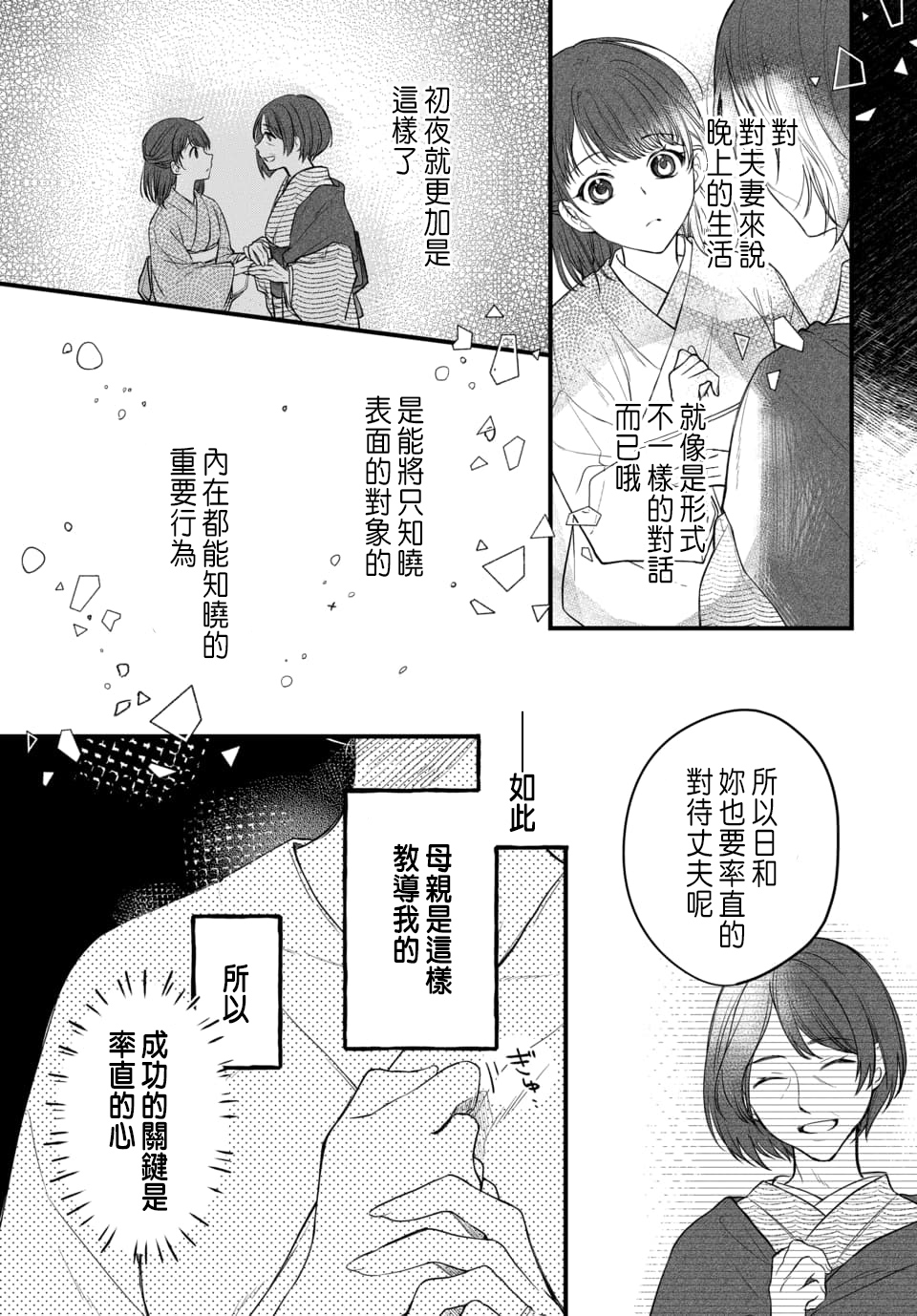 Tsuki e no Yomeiri 1-5 - Page 22