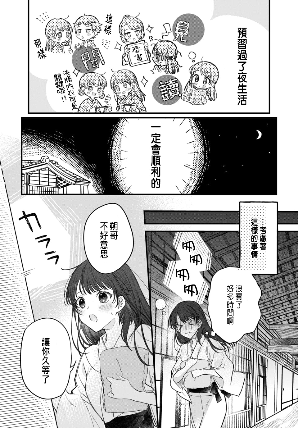 Tsuki e no Yomeiri 1-5 - Page 23