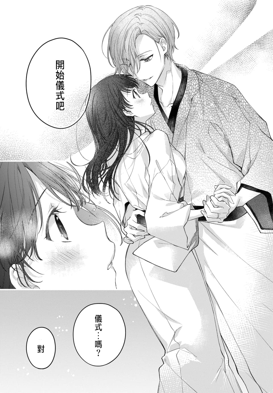 Tsuki e no Yomeiri 1-5 - Page 26