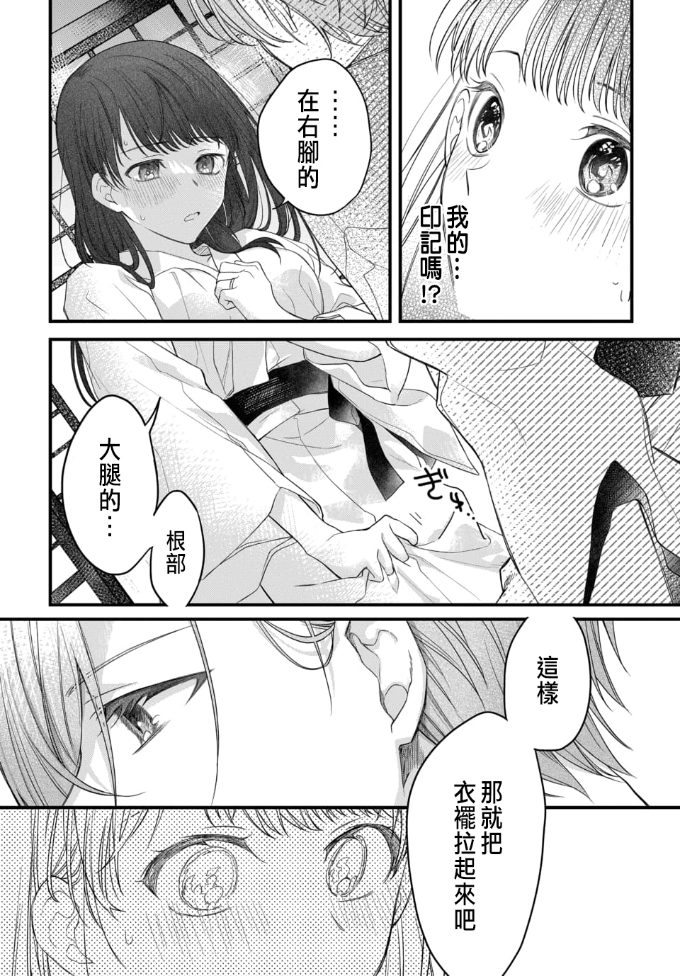 Tsuki e no Yomeiri 1-5 - Page 32