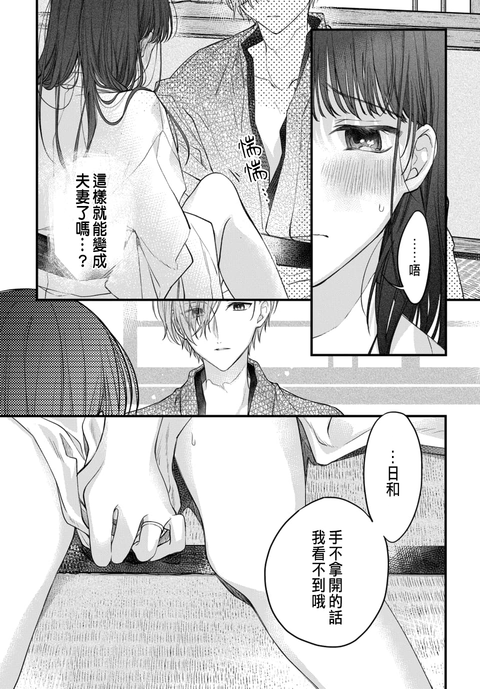 Tsuki e no Yomeiri 1-5 - Page 34