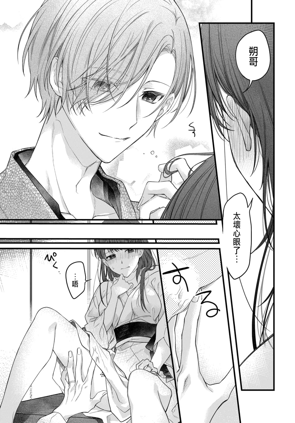 Tsuki e no Yomeiri 1-5 - Page 36