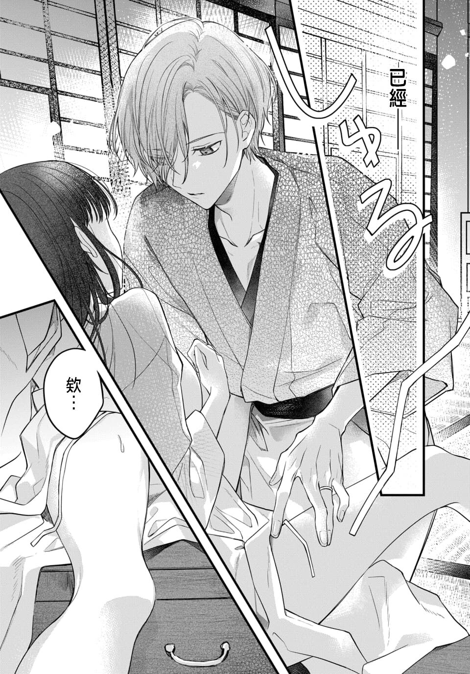Tsuki e no Yomeiri 1-5 - Page 43