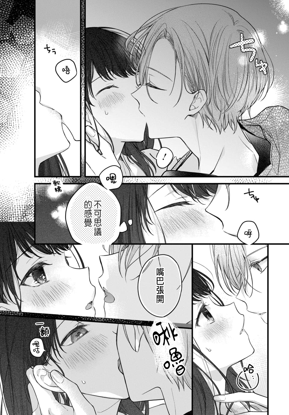 Tsuki e no Yomeiri 1-5 - Page 47