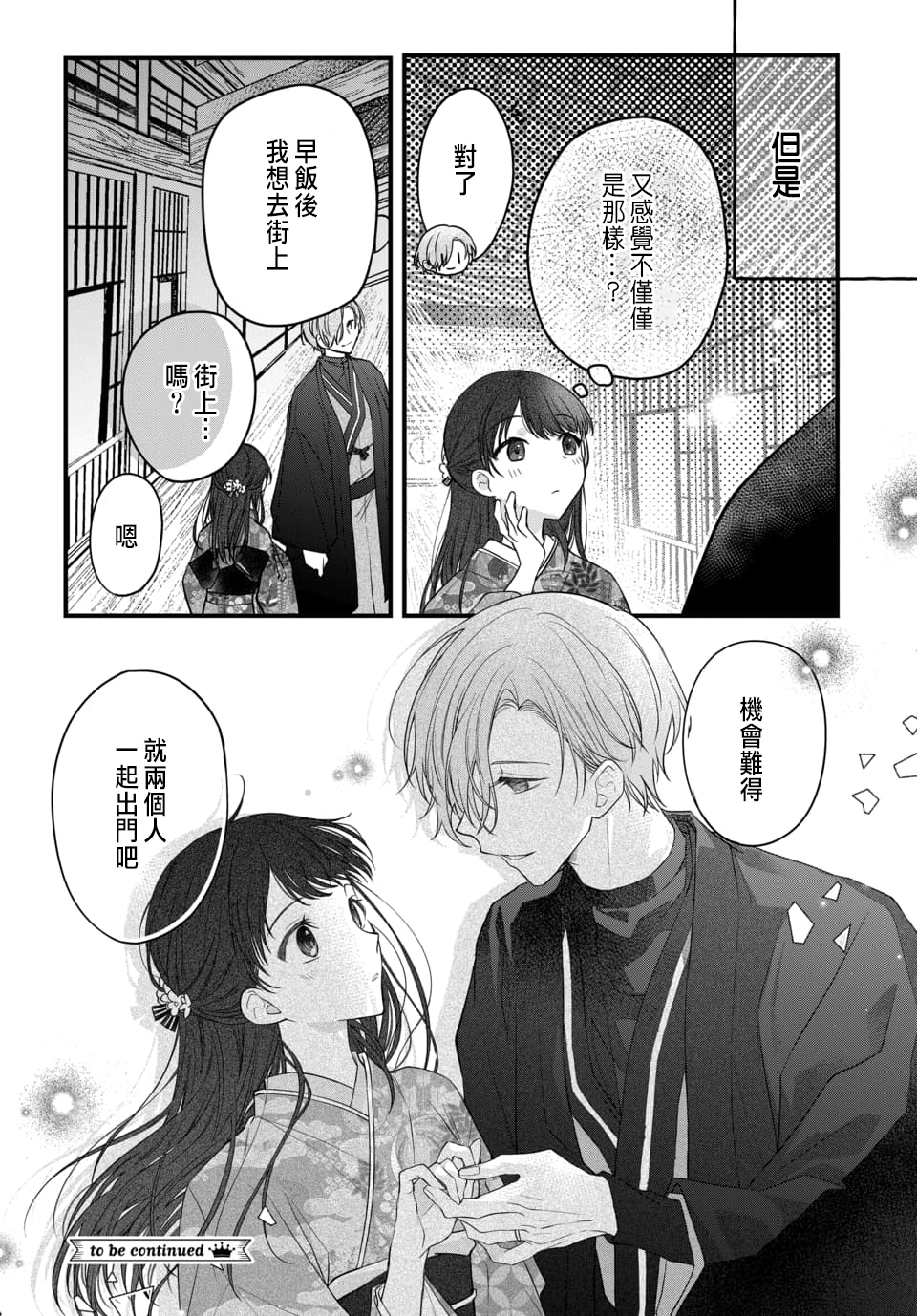 Tsuki e no Yomeiri 1-5 - Page 80