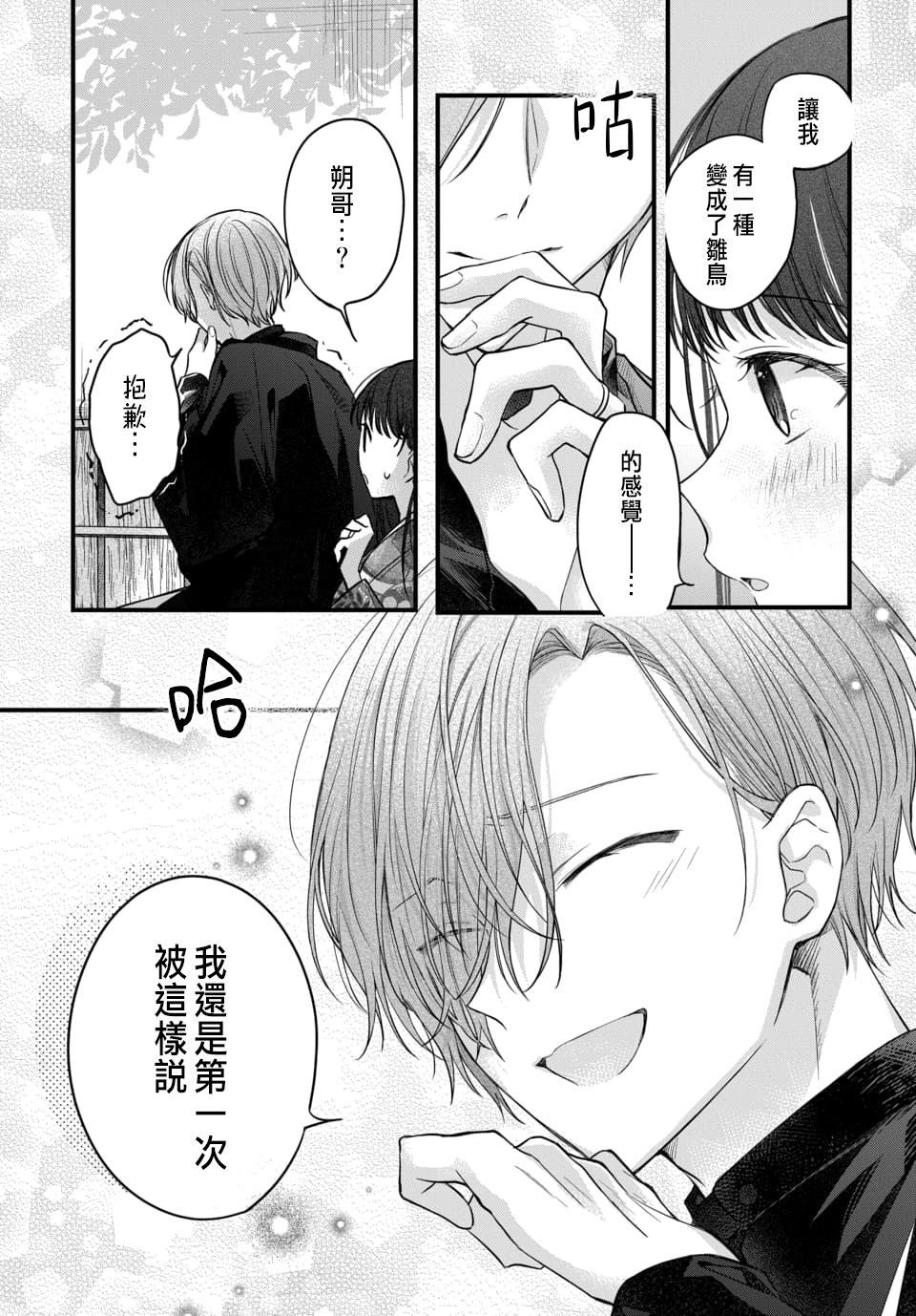 Tsuki e no Yomeiri 1-5 - Page 93