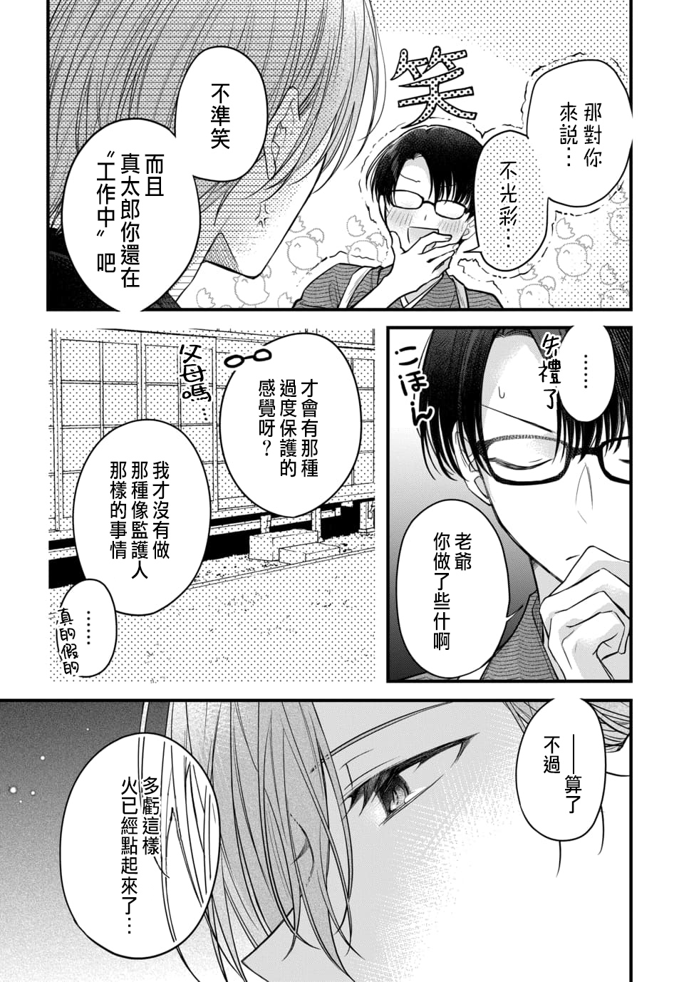 Tsuki e no Yomeiri 1-5 - Page 98