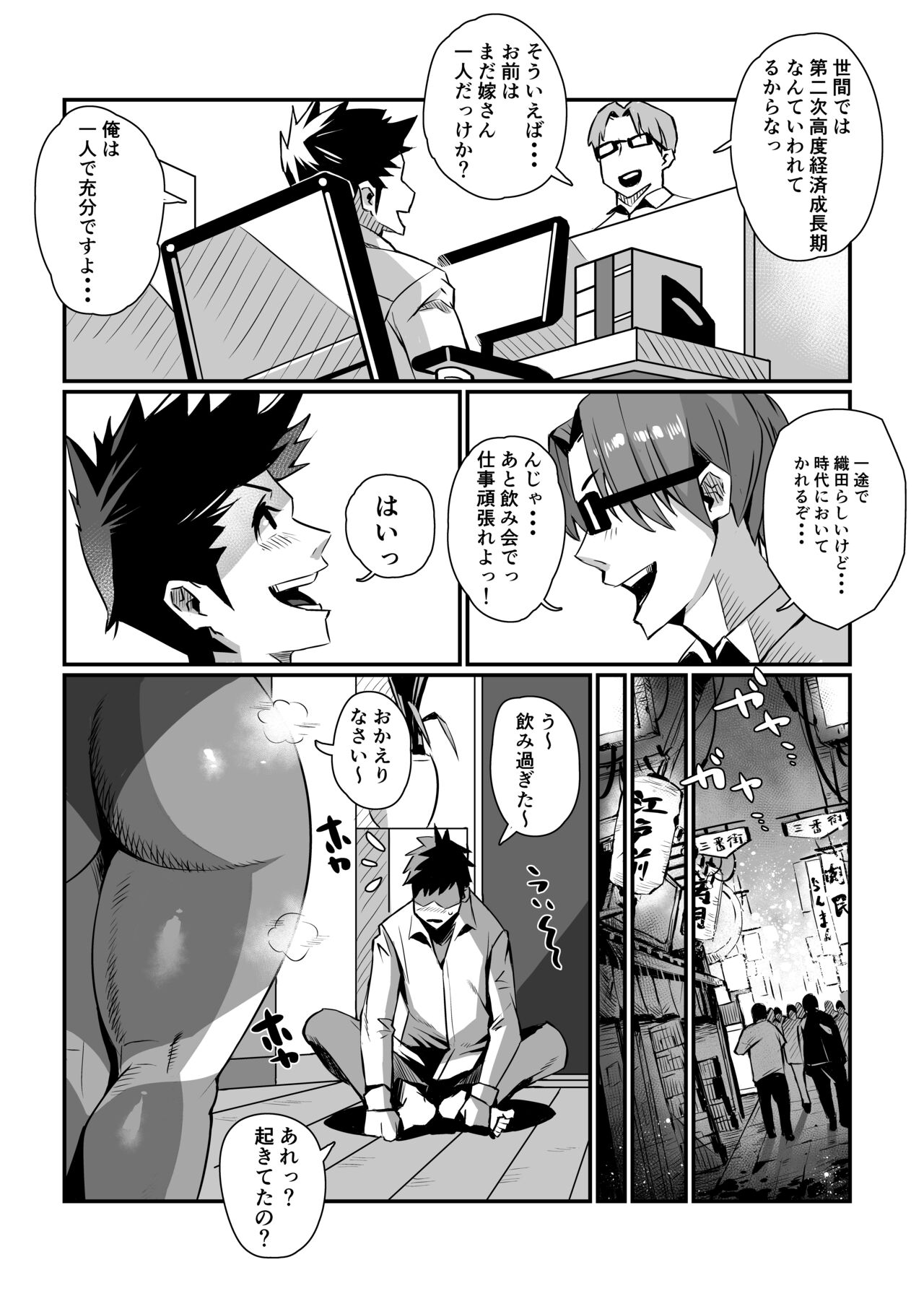 Ippu Tasai Seido Houan ga Kaketsusaremashita - Page 9