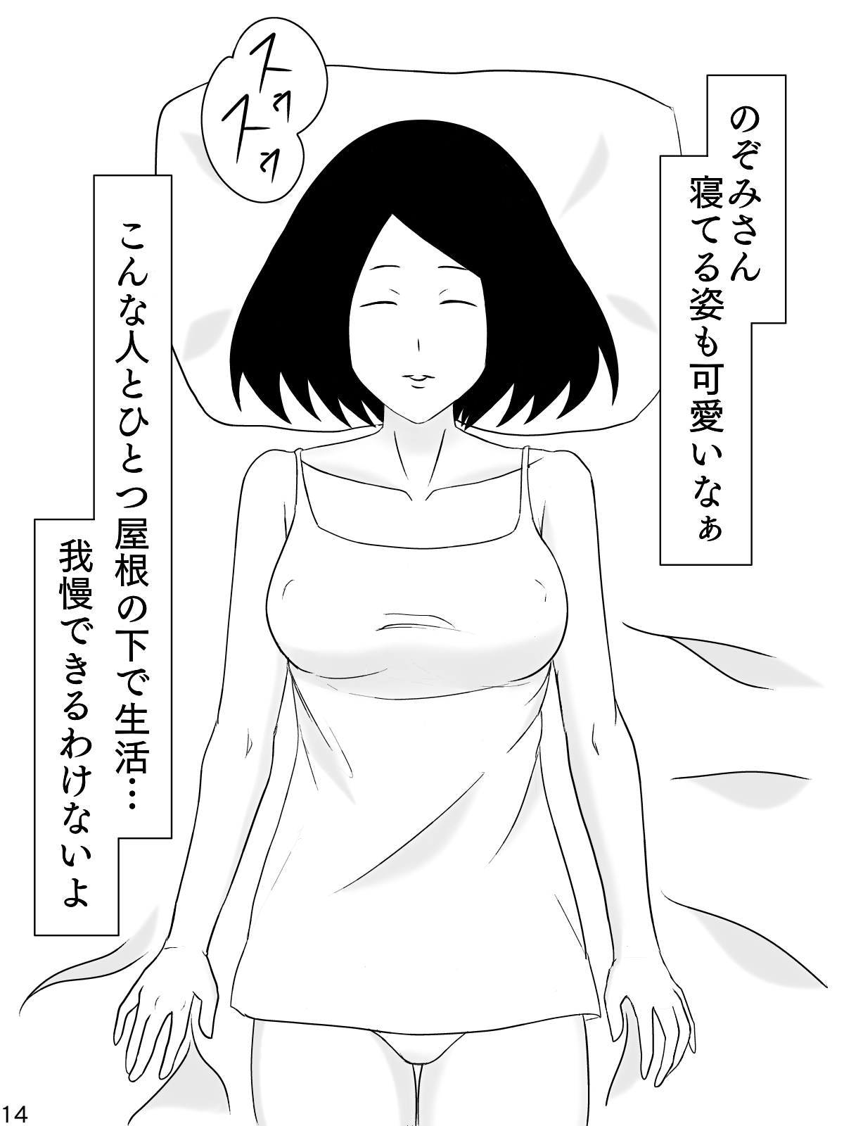 6-tsu Chigai no Okaasan - Page 15