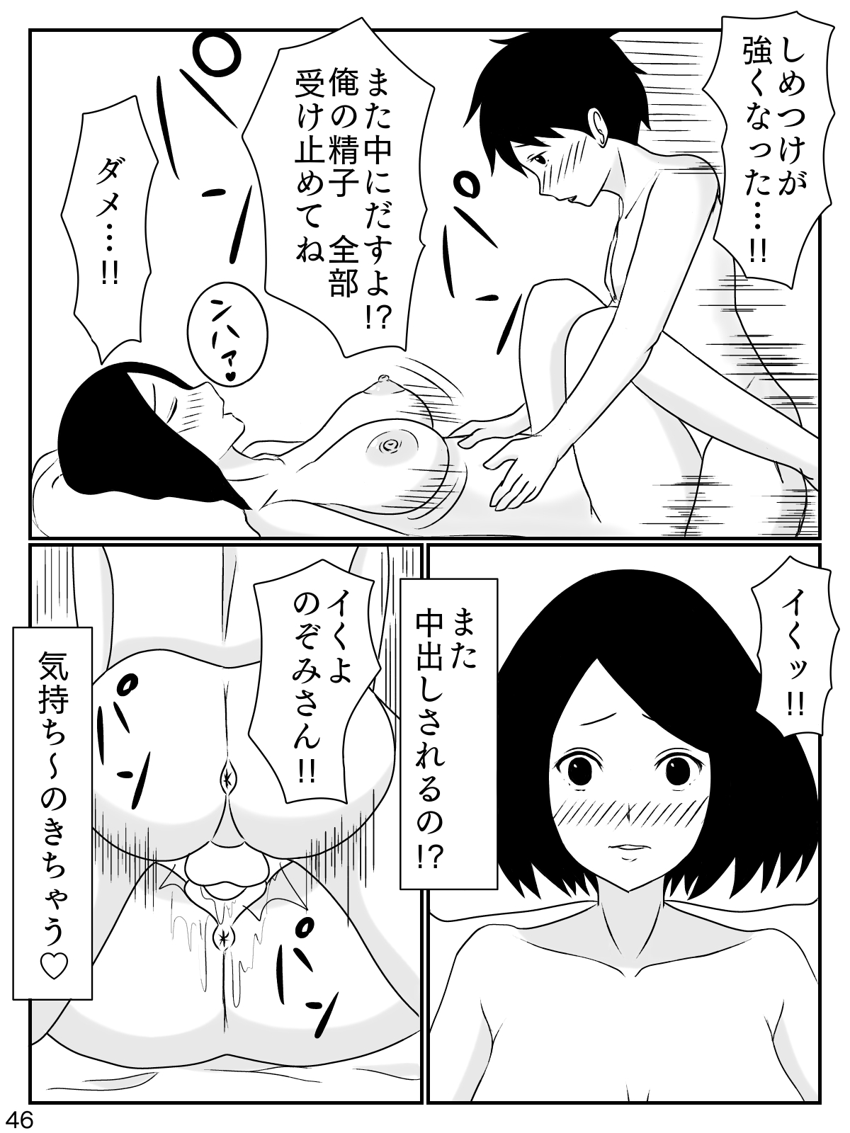 6-tsu Chigai no Okaasan - Page 47