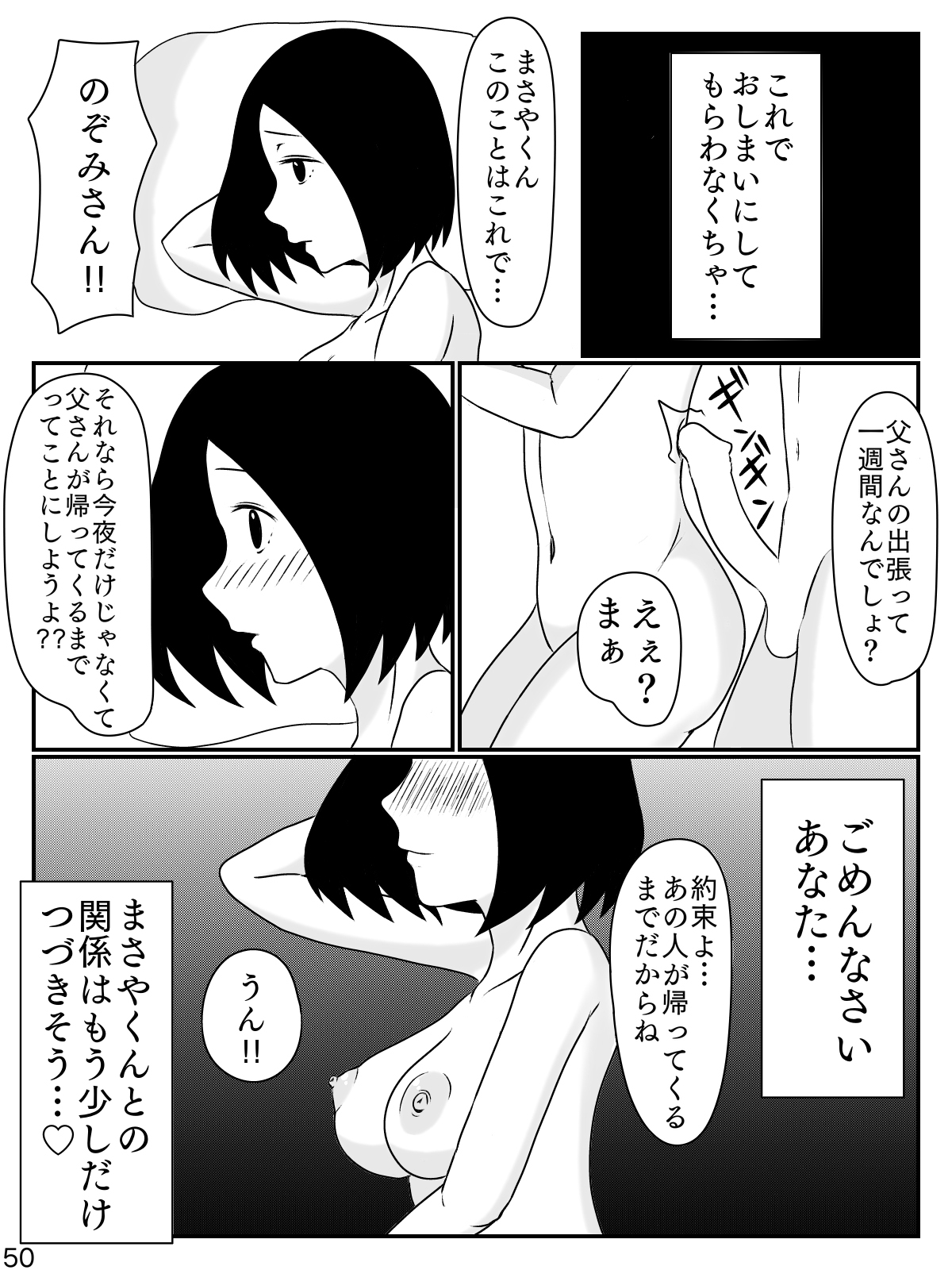 6-tsu Chigai no Okaasan - Page 51
