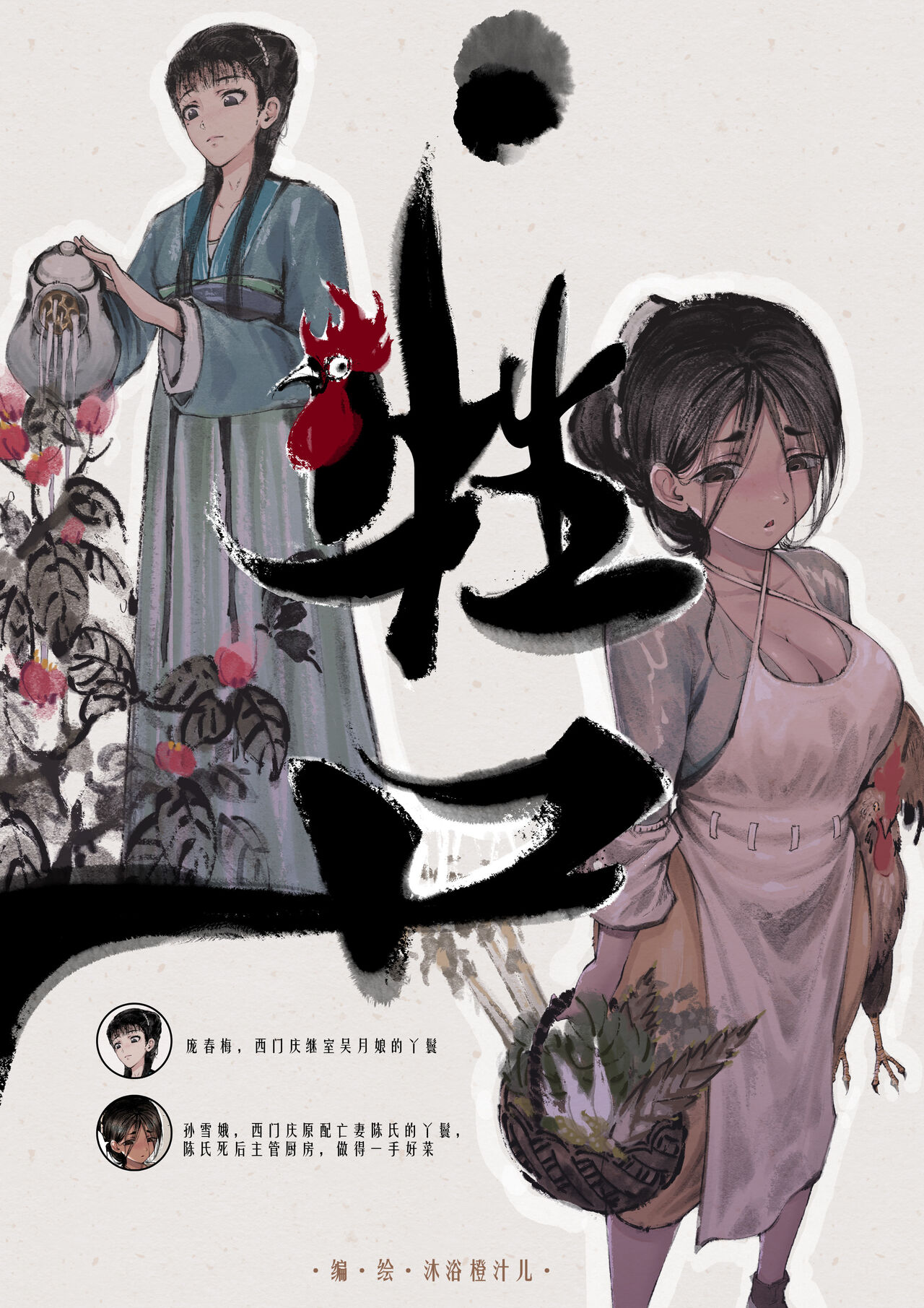 Plum in the Golden Vase - Page 19