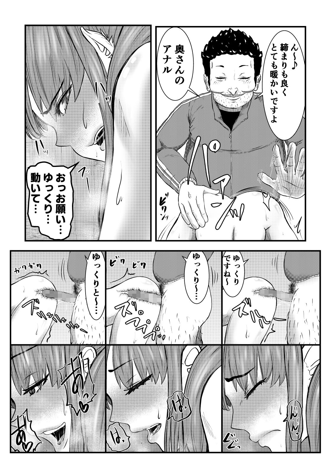 NTR Gobusata Hitozuma4 - Page 8