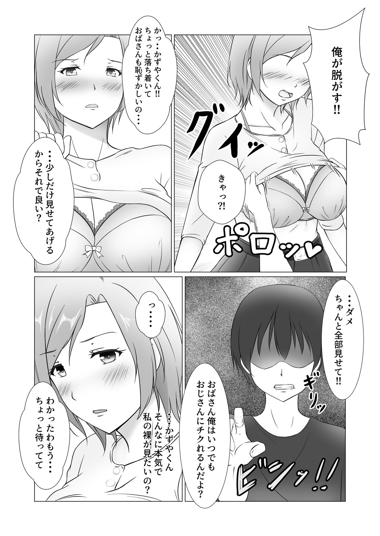 Omae no Mama wa Mou Ore no Mono Dakara - Page 10