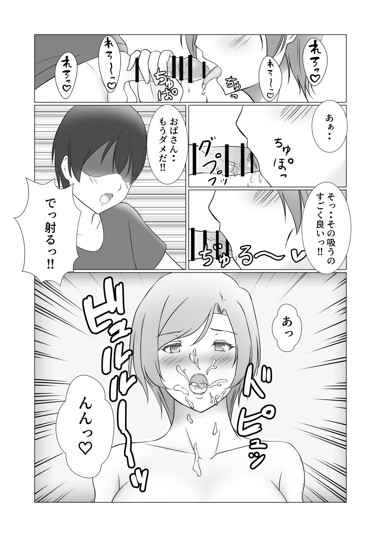Omae no Mama wa Mou Ore no Mono Dakara - Page 14