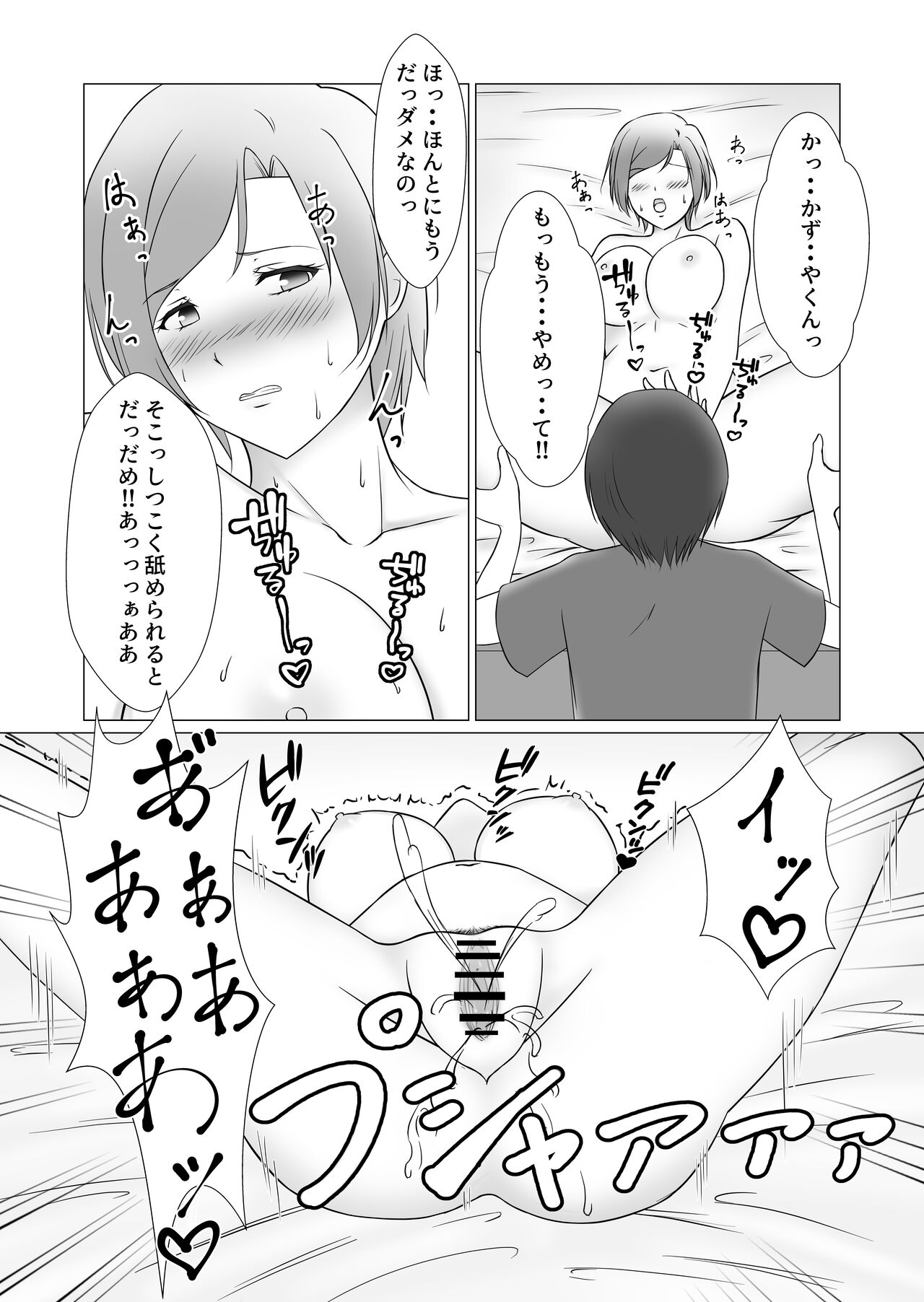 Omae no Mama wa Mou Ore no Mono Dakara - Page 18