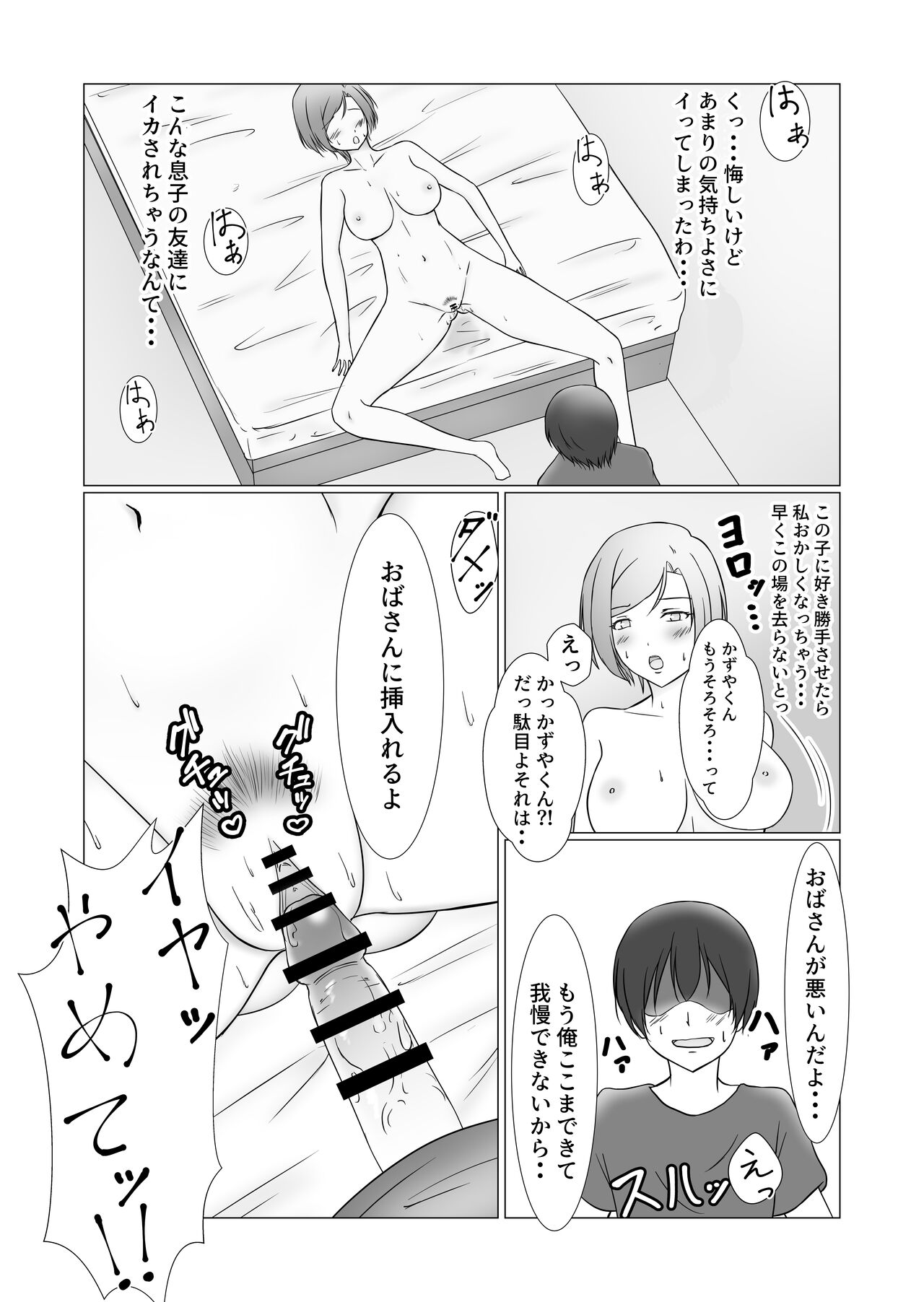 Omae no Mama wa Mou Ore no Mono Dakara - Page 19
