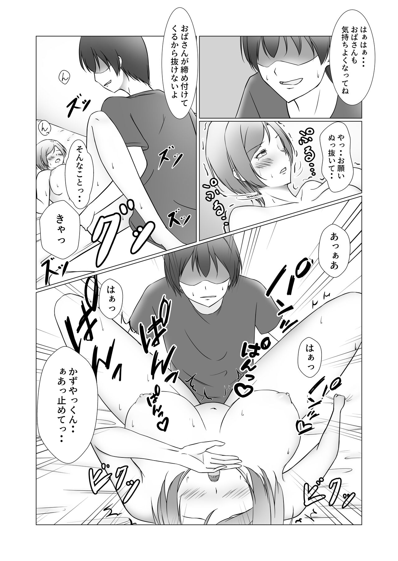 Omae no Mama wa Mou Ore no Mono Dakara - Page 21